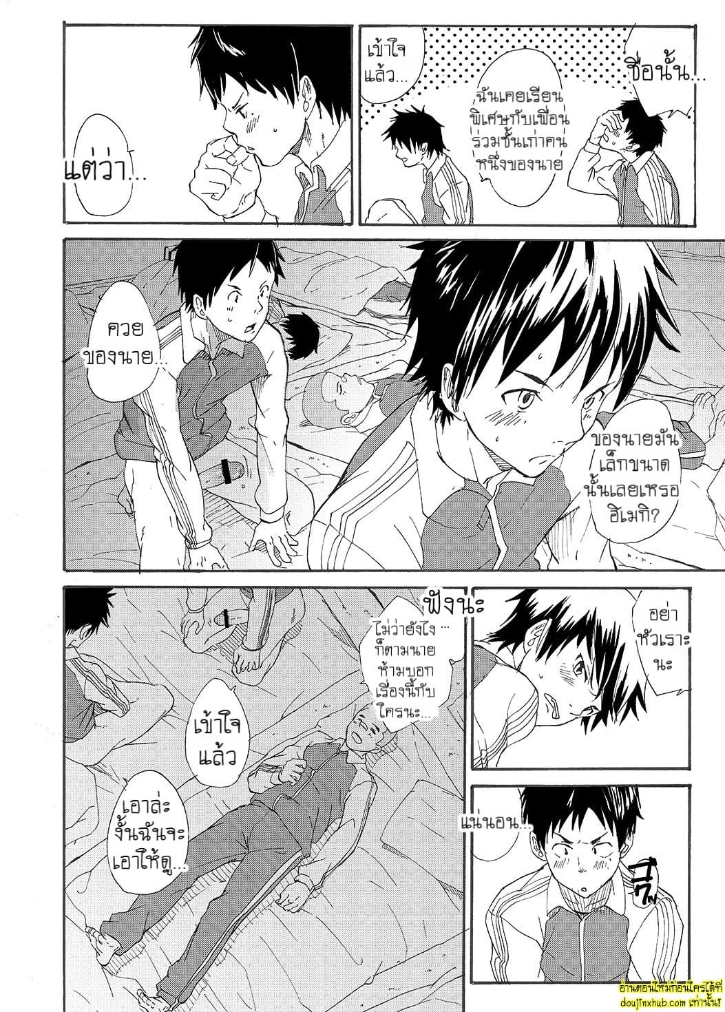 ของเพื่อนใหญ่จนใจสั่น